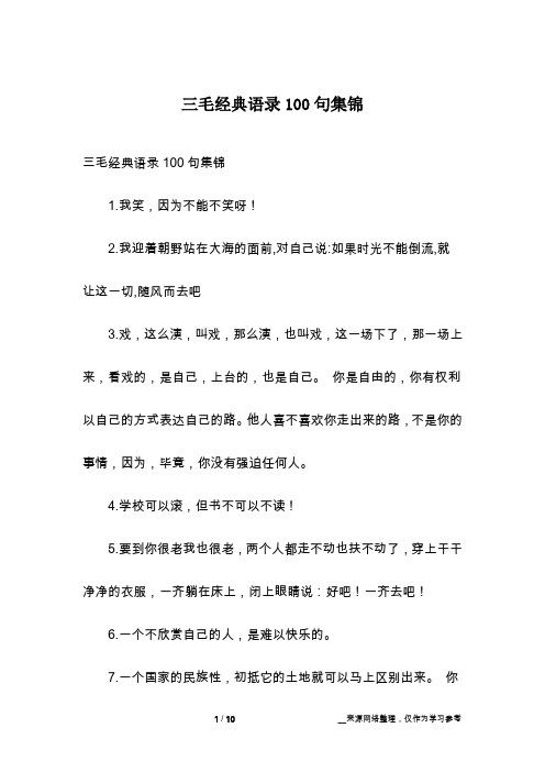 三毛经典语录100句集锦