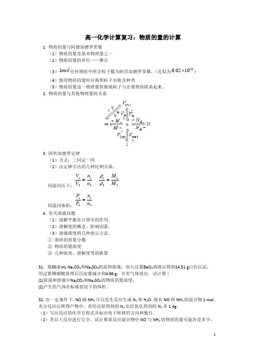 高一化学物质的量的计算