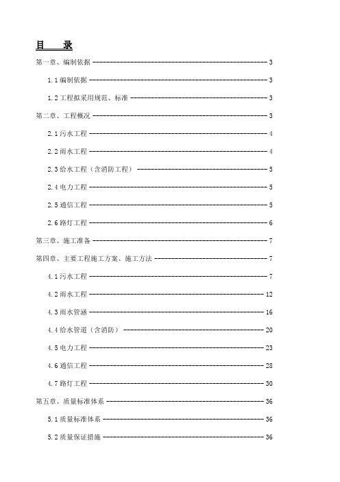 市政工程室外管网施工方案