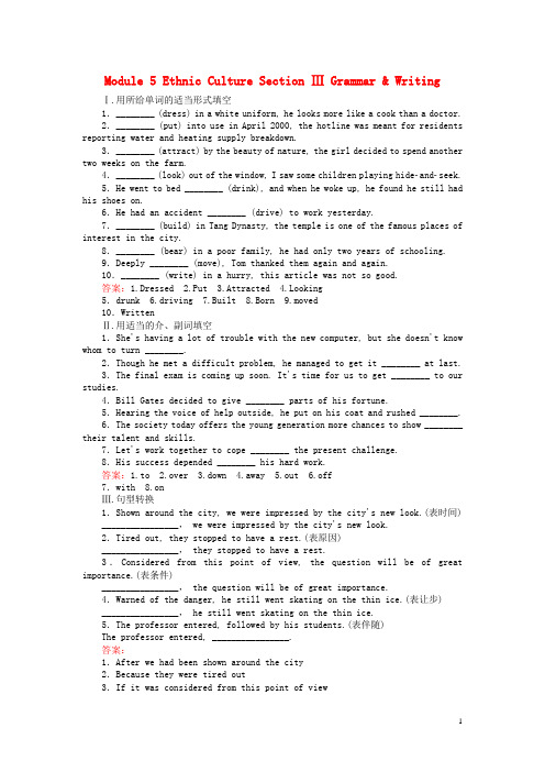 2015_2016高中英语Module5EthnicCultureSectionⅢGrammar