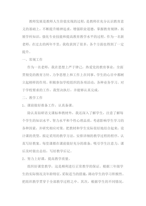 教师自我专业发展报告