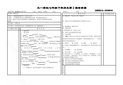 七年级历史下册第2课导学案