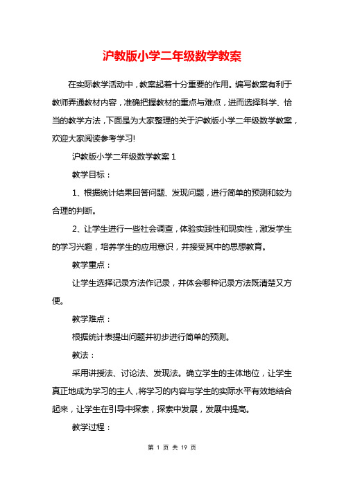 沪教版小学二年级数学教案