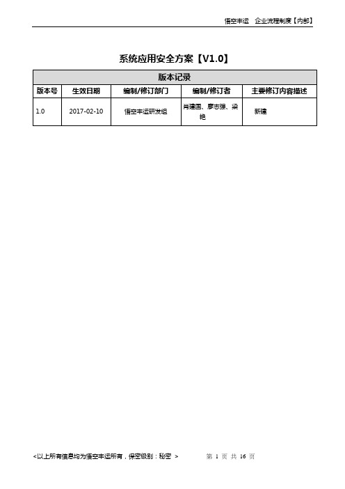 系统应用安全方案--整合 (2) (3)