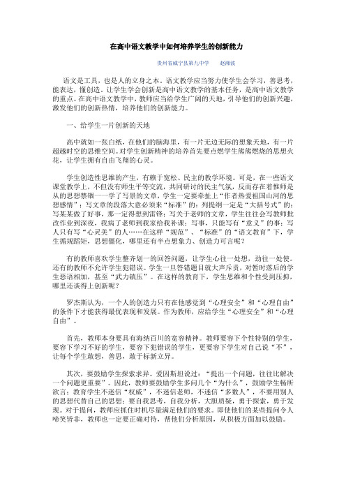 在高中语文教学中如何培养学生的创新能力