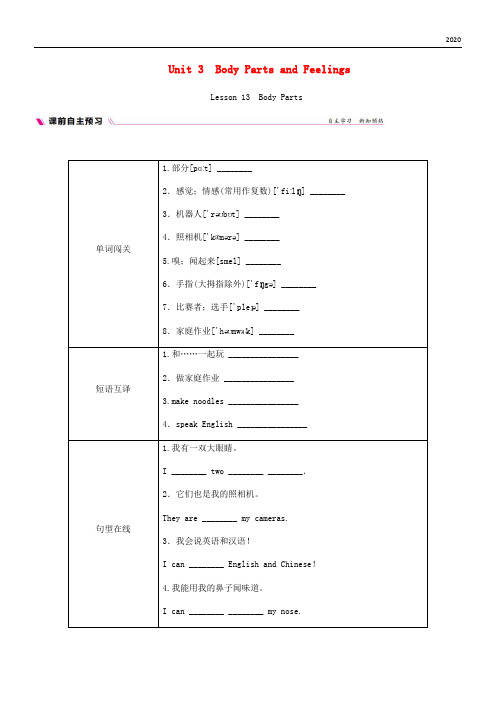 2020七年级英语上册 Unit 3 Body Parts and Feelings Lesson 13 Body Parts练习