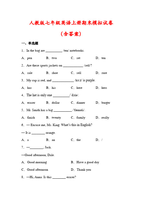 人教版七年级英语上册期末模拟试卷(含答案) 