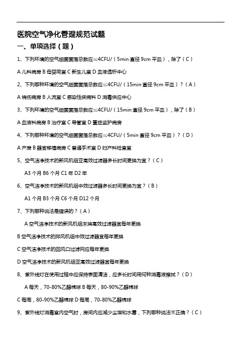 医院空气净化管理规范试题