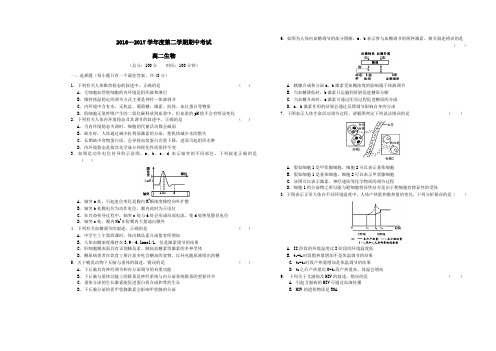 安徽省舒城县2016-2017学年度高二第二学期期中生物试卷(无答案)