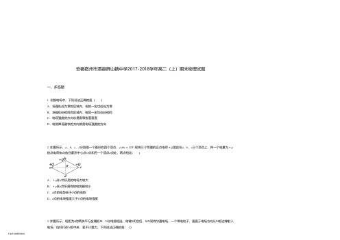 安徽宿州市泗县屏山镇中学2017-2018学年高二(上)期末物理试题