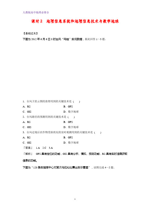 高中地理必修3课时作业2：1.2.2地理信息系统和地理信息技术与数字地球练习题