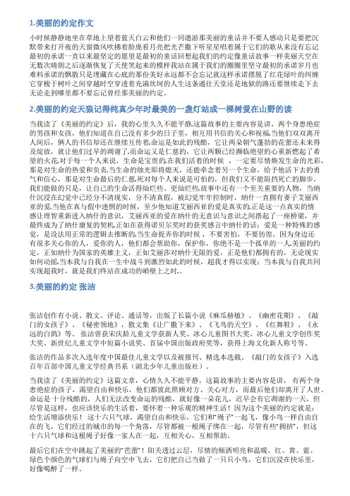 美丽的约定稿件