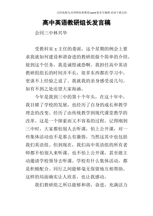 高中英语教研组长的发言稿