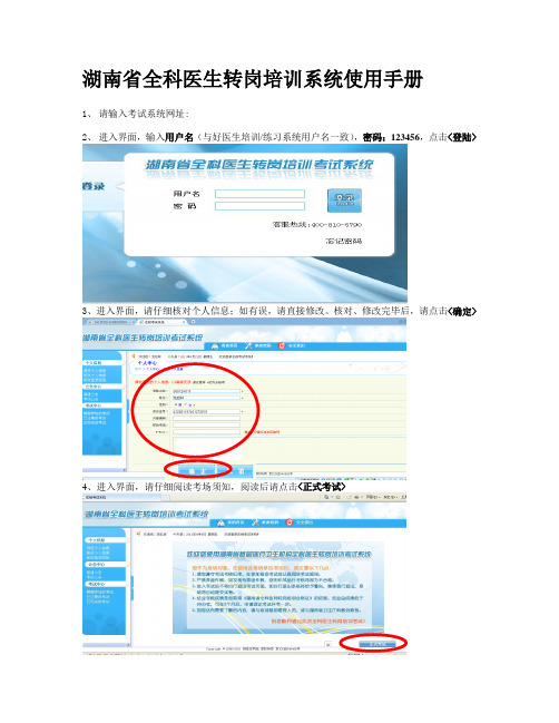 湖南省全科医生转岗培训系统使用手册1