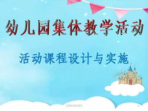 教师有效备课ppt课件