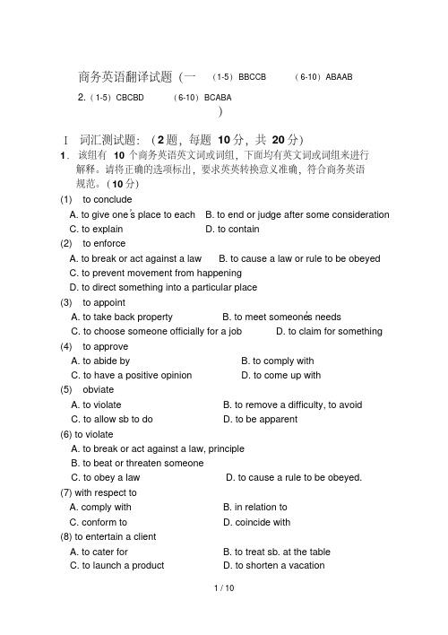 商务英语翻译试题试卷及参考答案-精选.pdf