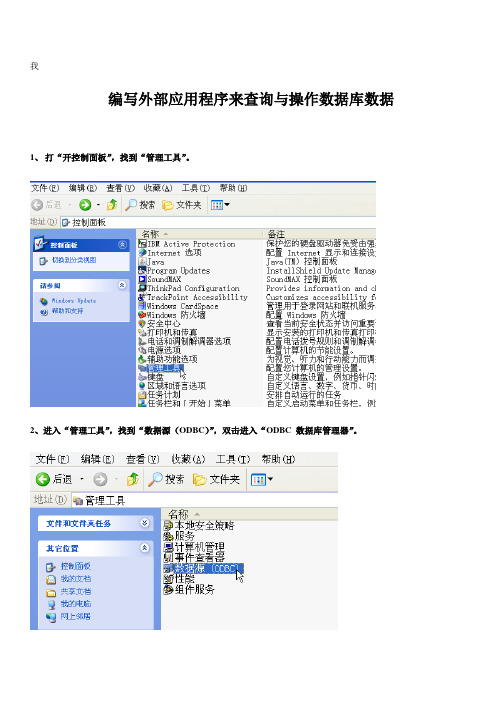 QT连接SQLserver数据库和设置数据源名称(DSN)的方法