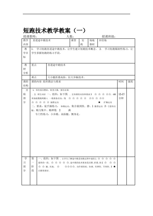 短跑技术教学教案