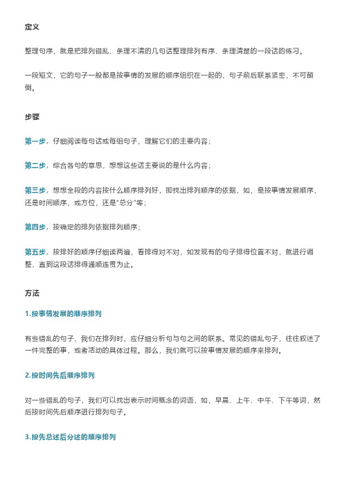 难点分析 _ 整理句序的具体方法(附习题)