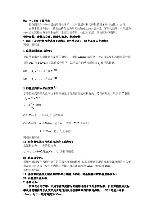 路面设计原理资料