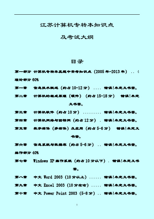 2005-2013计算机知识点