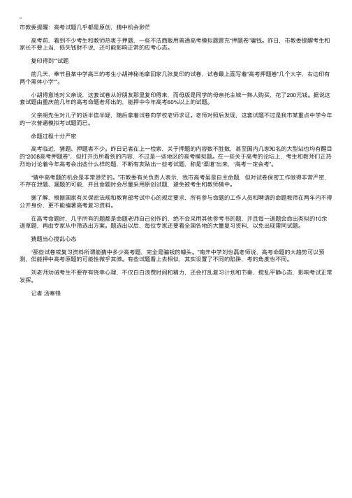 考前别做无用功当心“押题”影响正常发挥