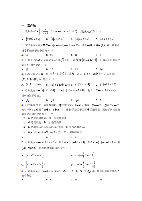 北师大版高中数学必修一第一单元《集合》测试题(有答案解析)(1)