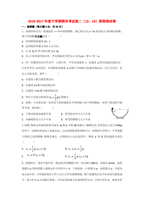 江西省景德镇市2016-2017学年高二物理下学期期末考试试题(素质班)