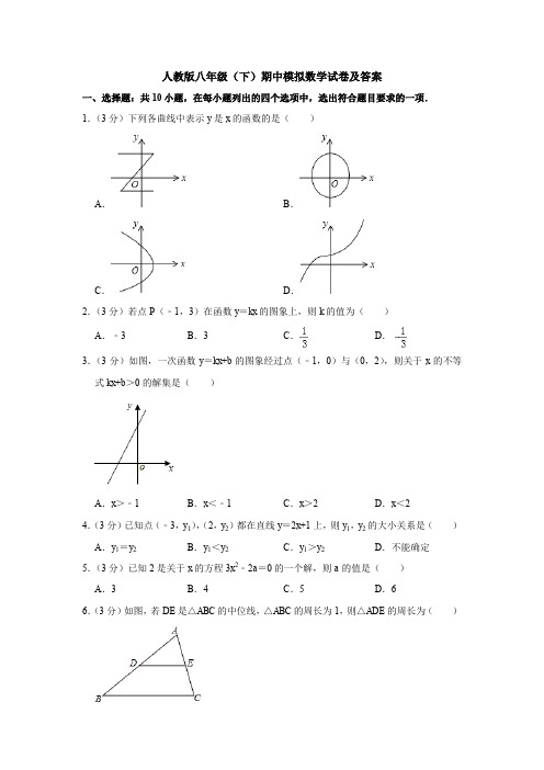 【三套打包】重庆市八年级下学期期中数学试卷(1)