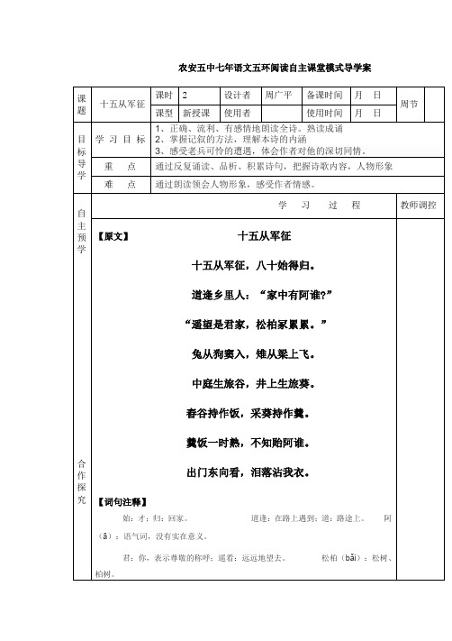 《十五从军征》导学案 无答案