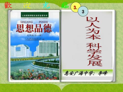 实施科教兴国战略(公开课)广海中学 李峰