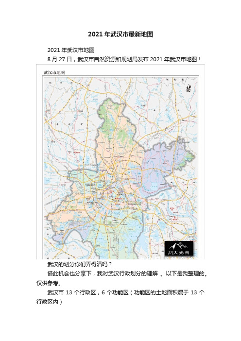 2021年武汉市最新地图