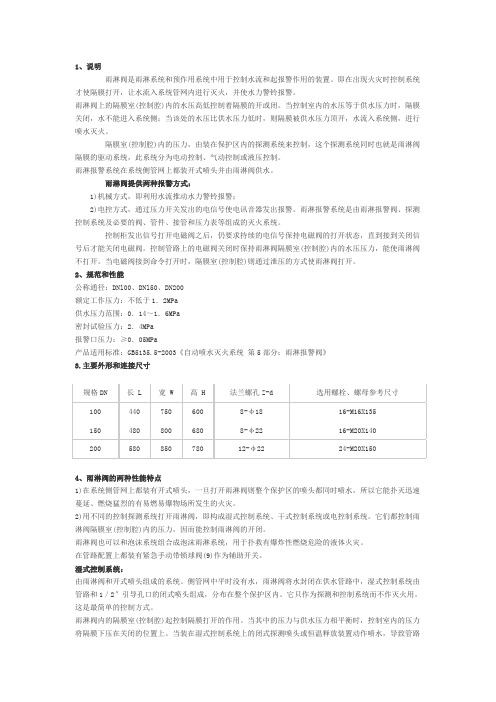 雨淋报警阀说明