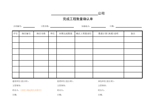 工作量确认单参考模板