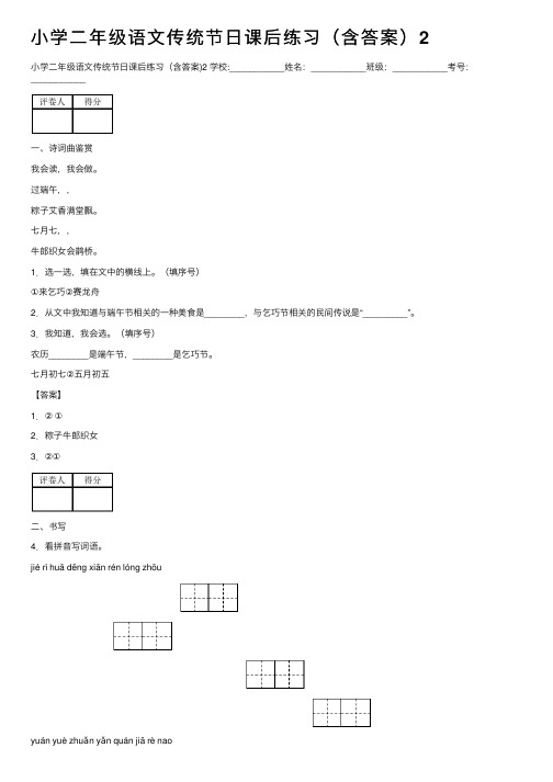 小学二年级语文传统节日课后练习（含答案）2