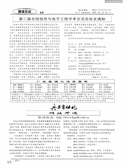 第二届全国信息与电子工程学术交流会征文通知