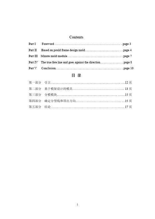 塑料注射模具设计系统中英文翻译