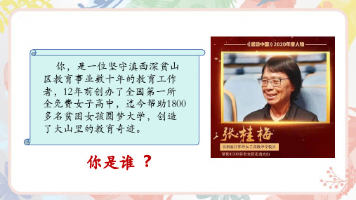 11.2 树立正确的人生目标 课件(21张PPT)-2024-2025学年统编版道德与法治七年级上册