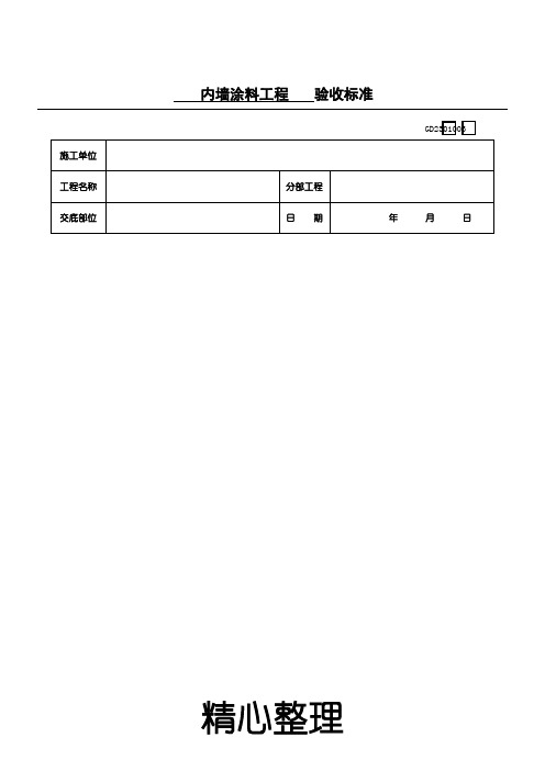 大白验收标准