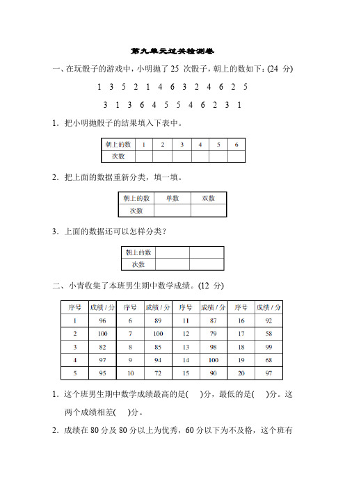 苏教版小学数学三年级下册：第9单元数据的收集和整理(二)单元检测第九单元过关检测试卷