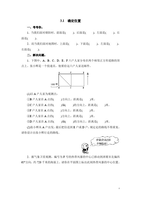 北师大版八年级(上)数学《确定位置》同步练习1(含答案)