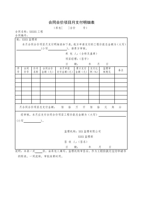 合同合价项目月支付明细表