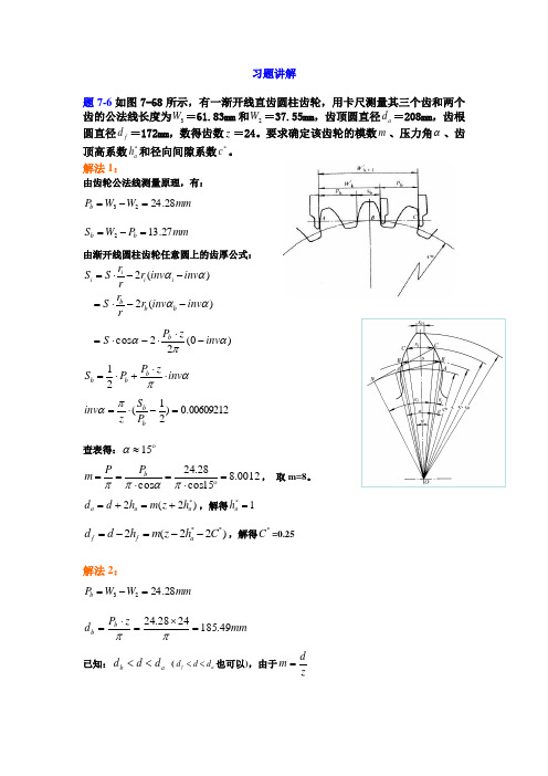 精密机械设计基础答案第七章