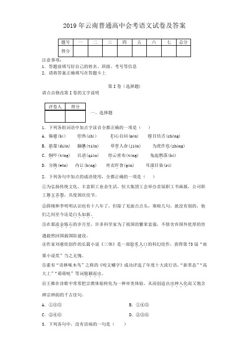 2019年云南普通高中会考语文试卷及答案