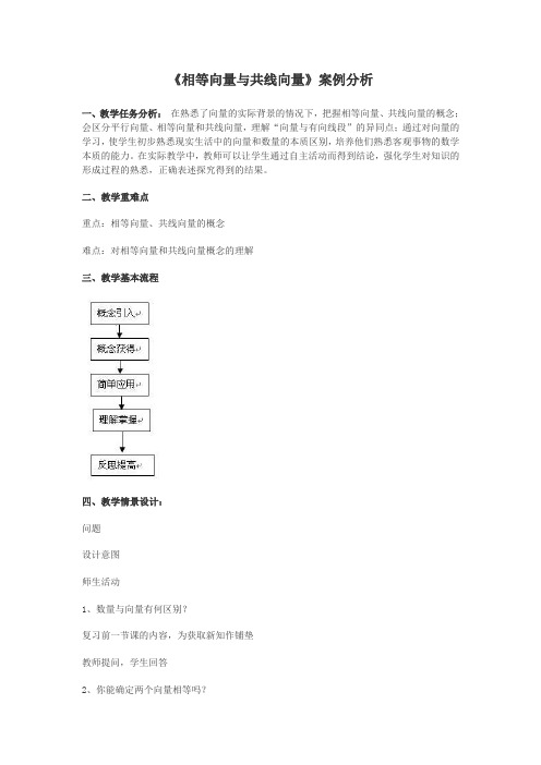 相等向量与共线向量