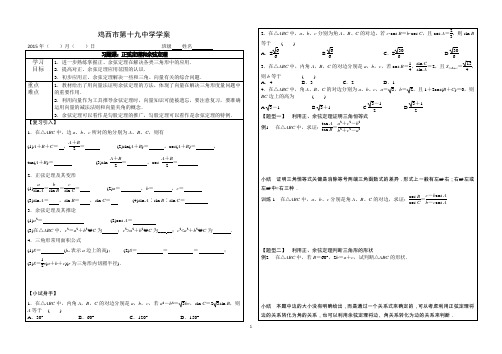 习题课：正弦定理和余弦定理(A3)