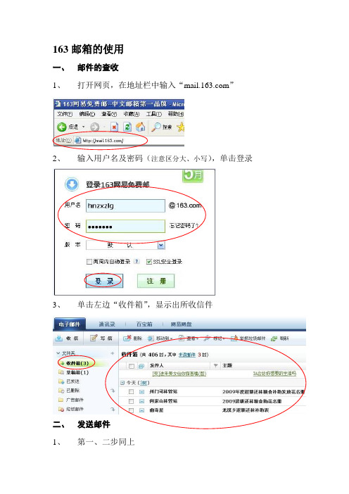 邮箱的使用