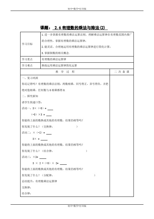 苏科版-数学-七年级上册-- 2.6 有理数的乘法与除法 教案(2)