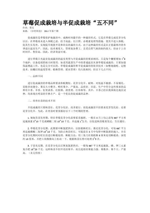 草莓促成栽培与半促成栽培“五不同”