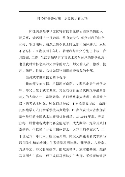 师心好善善心渊  承恩阔步青云端